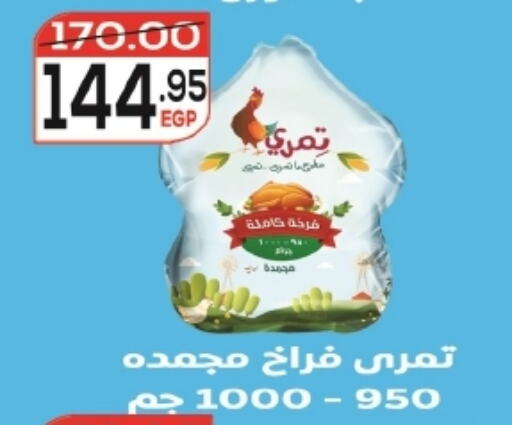 دجاج كامل مجمد available at زاهر in Egypt - القاهرة