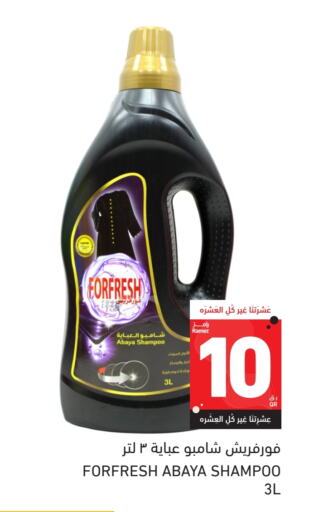 غسل الملابس in أسواق رامز, قطر Offers - قطر شامبو العباية available at أسواق رامز in قطر - الريان