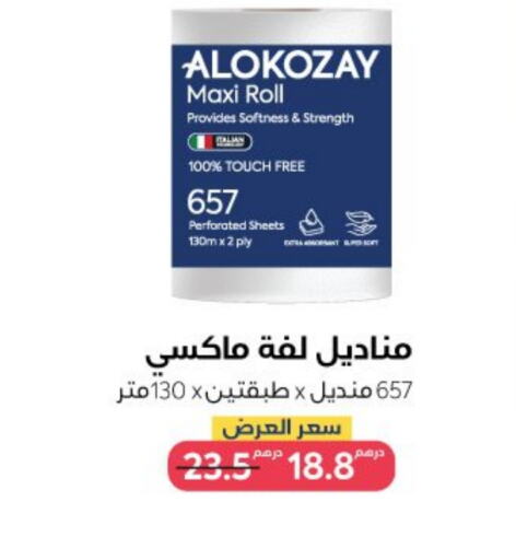 ألوكوزاي available at متجر الكوزاي in الإمارات العربية المتحدة , الامارات - أم القيوين‎