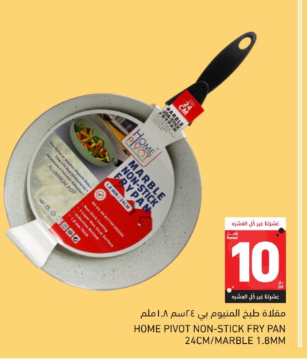 تجهيزات المطابخ in أسواق رامز, قطر Offers - قطر available at أسواق رامز in قطر - الريان