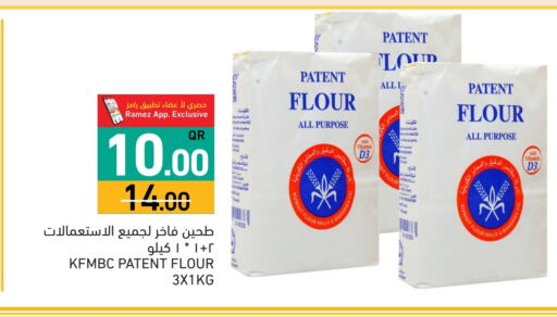 طحين متعدد الاستعمالات available at أسواق رامز in قطر - الريان