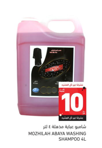غسل الملابس in أسواق رامز, قطر Offers - قطر شامبو العباية available at أسواق رامز in قطر - الريان