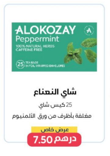 ألوكوزاي أكياس شاي available at متجر الكوزاي in الإمارات العربية المتحدة , الامارات - ٱلْفُجَيْرَة‎