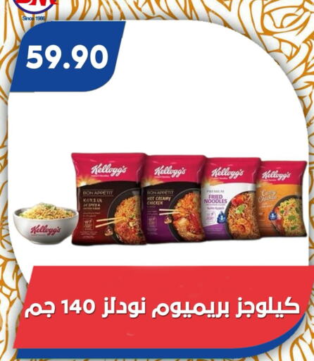 KELLOGGS Noodles available at Bassem Market in Egypt - Cairo