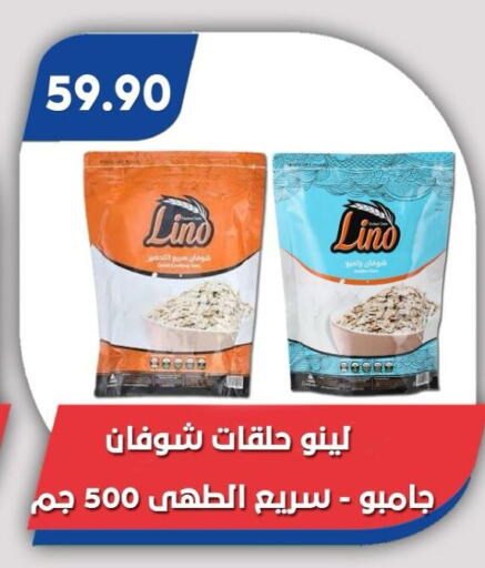 الحبوب والقطع in باسم ماركت, Egypt Offers - Egypt الشوفان available at باسم ماركت in Egypt - القاهرة