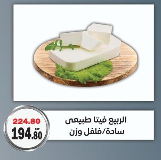 AL RABIE Feta available at Aldoha Market in Egypt - Cairo