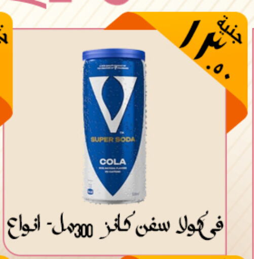 المشروبات الغازية in أولاد المحاوى, Egypt Offers - Egypt available at أولاد المحاوى in Egypt - القاهرة