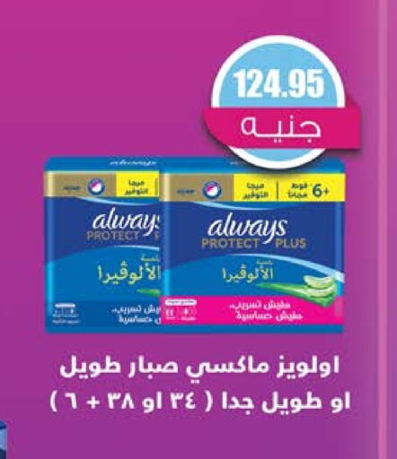 ALWAYS available at Seoudi Supermarket in Egypt - Cairo