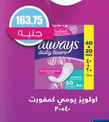 ALWAYS available at Seoudi Supermarket in Egypt - Cairo