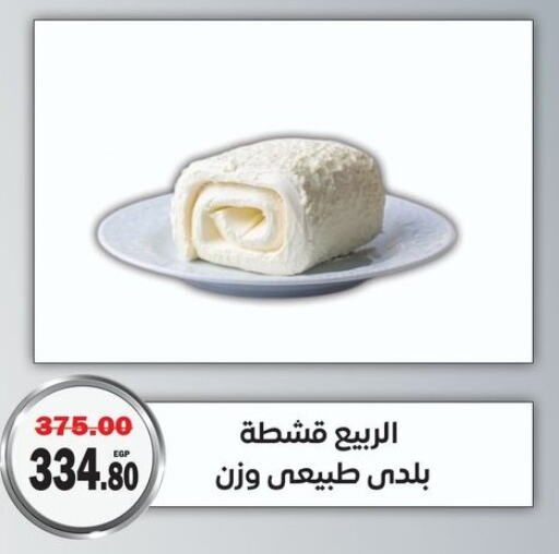 AL RABIE available at Aldoha Market in Egypt - Cairo