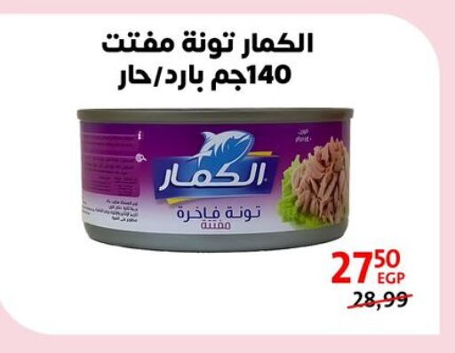 Tuna - Canned available at Arab DownTown in Egypt - Cairo