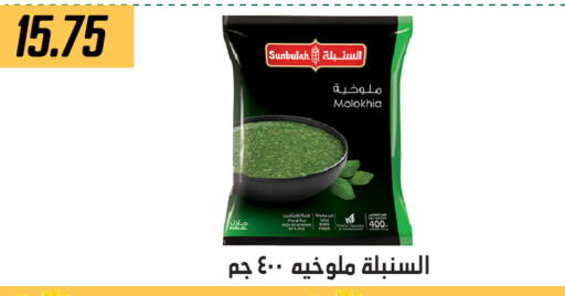 Frozen Fruits & Veg in Hyper Samy Salama Sons, Egypt Offers - Egypt available at Hyper Samy Salama Sons in Egypt - Cairo