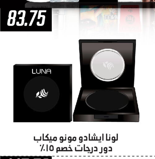 مواد تجميل in هايبر سامي سلامة وأولاده, Egypt Offers - Egypt available at هايبر سامي سلامة وأولاده in Egypt - القاهرة
