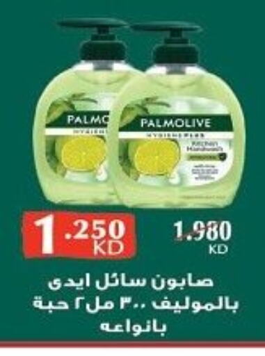 PALMOLIVE available at Zahra Cooperative Society in Kuwait - Kuwait City