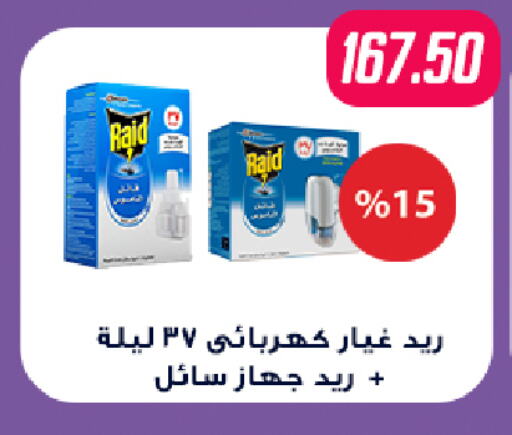 Insect Repellent in Hyper Samy Salama Sons, Egypt Offers - Egypt RAID available at Hyper Samy Salama Sons in Egypt - Cairo