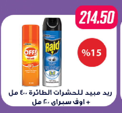 Insect Repellent in Hyper Samy Salama Sons, Egypt Offers - Egypt RAID available at Hyper Samy Salama Sons in Egypt - Cairo