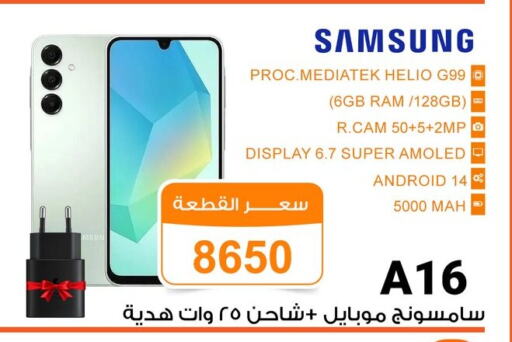 SAMSUNG available at Gomla Market in Egypt - Cairo