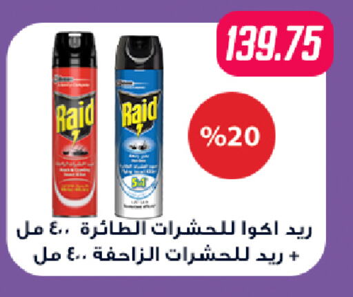 Insect Repellent in Hyper Samy Salama Sons, Egypt Offers - Egypt RAID available at Hyper Samy Salama Sons in Egypt - Cairo