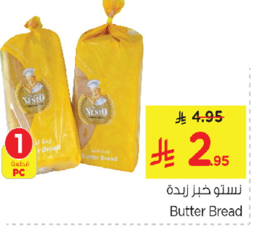 available at نستو in مملكة العربية السعودية, السعودية, سعودية - الخبر‎