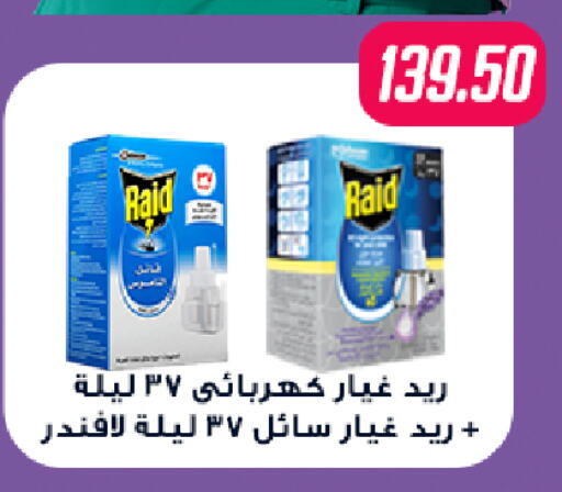 Insect Repellent in Hyper Samy Salama Sons, Egypt Offers - Egypt RAID available at Hyper Samy Salama Sons in Egypt - Cairo