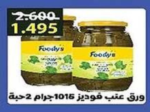 فوديز available at جمعية فحيحيل التعاونية in الكويت - محافظة الجهراء