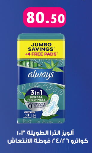 Feminine Hygiene in Hyper Samy Salama Sons, Egypt Offers - Egypt ALWAYS available at Hyper Samy Salama Sons in Egypt - Cairo
