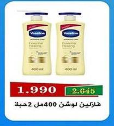 VASELINE Petroleum Jelly available at Al Fahaheel Co - Op Society in Kuwait - Ahmadi Governorate