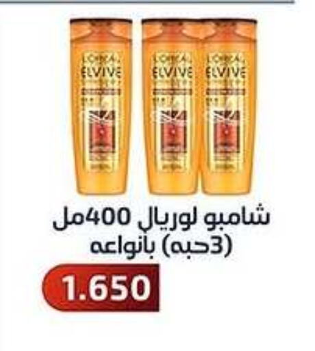 Hair Care in Al Fahaheel Co - Op Society, Kuwait Offers - Kuwait loreal Shampoo / Conditioner available at Al Fahaheel Co - Op Society in Kuwait - Jahra Governorate