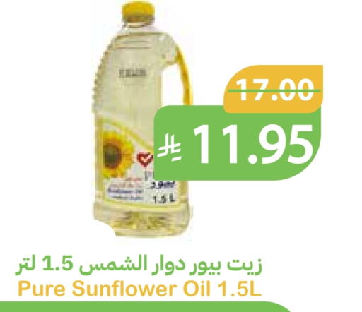 Oil & Ghee in Qateba Markets, Saudi Arabia Offers - Saudi Arabia Sunflower Oil available at Qateba Markets in KSA, Saudi Arabia, Saudi - Buraidah