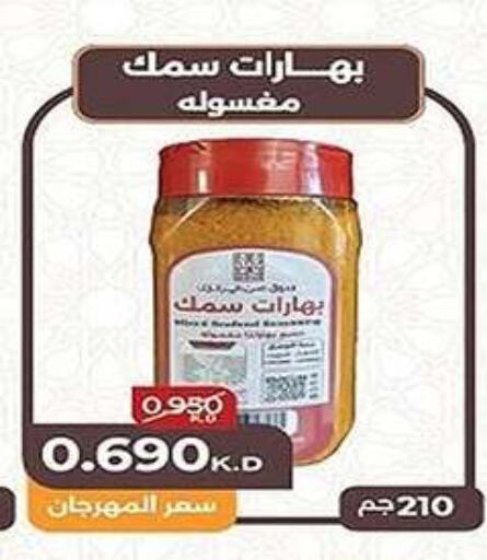 available at جمعية فحيحيل التعاونية in الكويت - محافظة الجهراء