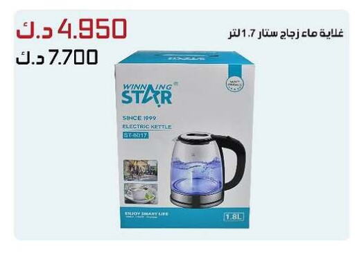 غلاية available at جمعية الدعية التعاونية in الكويت - محافظة الجهراء