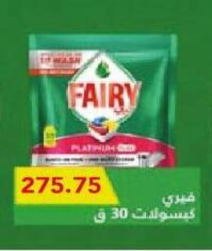 FAIRY available at Hyper Samy Salama Sons in Egypt - Cairo