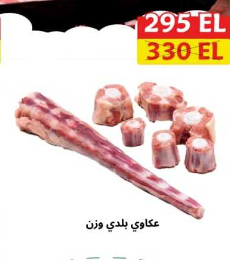 available at Elomda Market  in Egypt - Cairo
