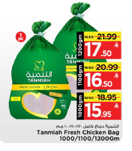 تنمية دجاج كامل طازج available at مارك & سيف in مملكة العربية السعودية, السعودية, سعودية - الخبر‎