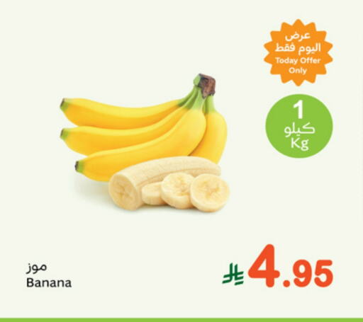 موز available at أسواق عبد الله العثيم in مملكة العربية السعودية, السعودية, سعودية - الخرج