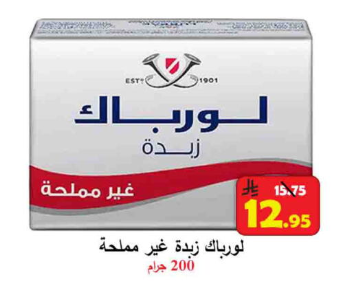 سمنة in شركة محمد فهد العلي وشركاؤه, المملكة العربية السعودية Offers - المملكة العربية السعودية لورباك available at شركة محمد فهد العلي وشركاؤه in مملكة العربية السعودية, السعودية, سعودية - الأحساء