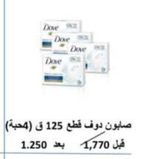 DOVE available at Sabahiya Cooperative Society in Kuwait