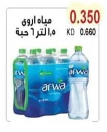 ARWA available at Salwa Co-Operative Society  in Kuwait - Jahra Governorate
