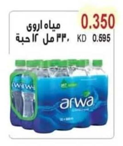 ARWA available at Salwa Co-Operative Society  in Kuwait - Jahra Governorate
