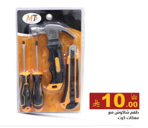 Tools & Hardware in Aswaq Ramez, Saudi Arabia Offers - Saudi Arabia available at Aswaq Ramez in KSA, Saudi Arabia, Saudi - Hafar Al Batin