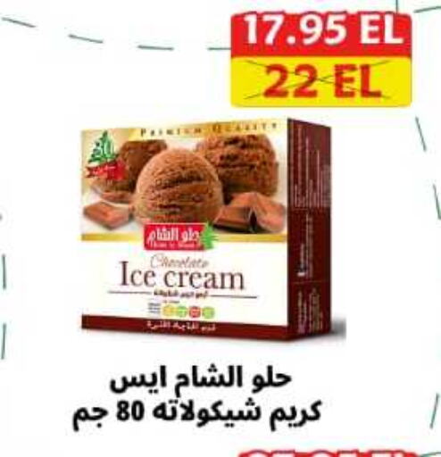 الثلج و الآيس كريم in سوق العمدة, Egypt Offers - Egypt available at سوق العمدة in Egypt - القاهرة
