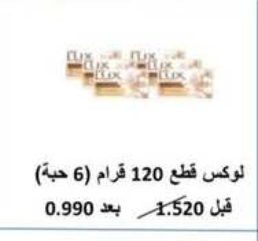 LUX available at Sabahiya Cooperative Society in Kuwait