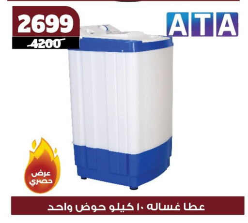 غسالة الملابس available at كوكو&s  in Egypt - القاهرة