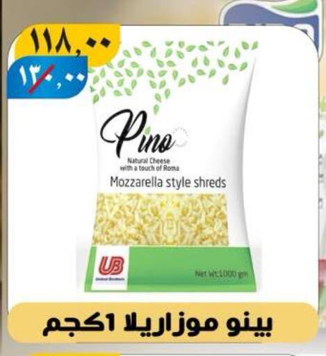 جبنة و كريم in هايبر مول, Egypt Offers - Egypt موزاريلا available at هايبر مول in Egypt - القاهرة