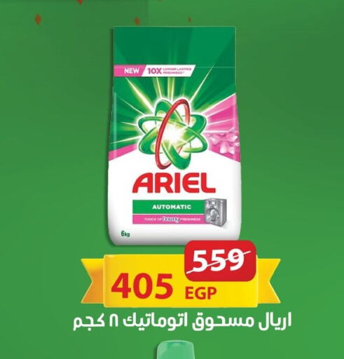 ARIEL Detergent available at Fathalla Market  in Egypt - Cairo