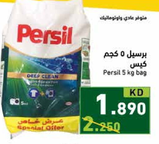 غسل الملابس in رامز, الكويت Offers - الكويت برسيل منظف available at رامز in الكويت - محافظة الأحمدي