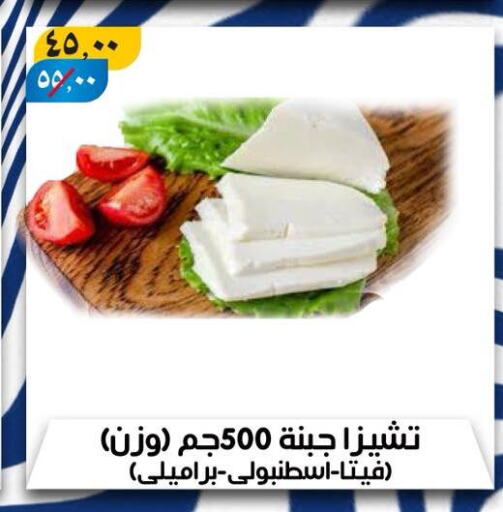 جبنة و كريم in هايبر مول, Egypt Offers - Egypt فيتا available at هايبر مول in Egypt - القاهرة