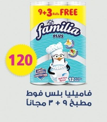 FAMILIA available at Fathalla Market  in Egypt - Cairo