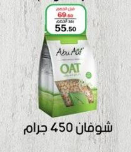 الحبوب والقطع in فلامنجو هايبرماركت, Egypt Offers - Egypt الشوفان available at فلامنجو هايبرماركت in Egypt - القاهرة