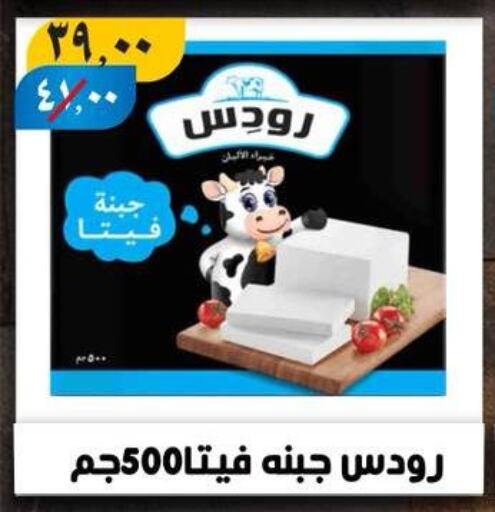 جبنة و كريم in هايبر مول, Egypt Offers - Egypt فيتا available at هايبر مول in Egypt - القاهرة